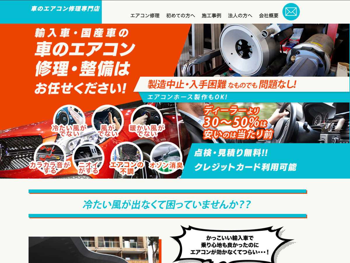 News | 車のエアコン修理専門店 NINETAIL FOX 青森市周辺の車の